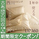 【西川・羽毛布団・シングル・日本製】洗える!1年中使える!西川リビング羽毛ふとん2枚合わせPWD835柄 2枚合せタイプ(暖かさ★★★)抗菌 オールシーズン対応【送料無料】シングル