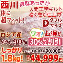 フランス産ダウン93％で日本製♪西川リビング羽毛ふとんFSD217柄（暖かさ★★★★）羽毛掛け布団羽毛掛布団SALEセールダブル羽毛布団　ダブル西川の羽毛布団！★西川チェーン賞9年連続受賞・全国1位受賞★送料無料!羽毛布団ダブルが特価♪西川リビング羽毛ふとん掛けふとん