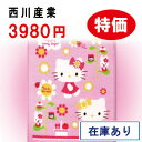 【西川産業・ジュニアアクリル毛布・Hello Kitty・日本製】東京西川/ジュニア・アクリル毛布ブランケット/ハローキティ　KT-1550ジュニア