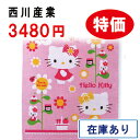 【西川産業ジュニアタオルケット・Hello Kitty】東京西川・ジュニアのタオルケット/ハローキティKT-1020/タオルケット西川寝具ジュニア