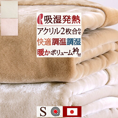 【西川チェーン賞連続受賞】【毛布 シングル 2枚合わせ毛布】自慢の肌ざわり♪ロマンス小杉マ…...:futontown:10008349