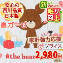 【200円クーポン】【西川ベビー布団タオルケット・くまのがっこう・日本製】ふんわりやわらか裏ガーゼ♪吸湿性も抜群!西川リビング キャラクターベビータオルケット『80×110cm』(KGまんまる)子供用タオルケットベビー