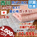 ＜フローリングの方に＞西川産業 羊毛混敷き布団/男のふとんKO4817抗菌防臭防ダニ　敷ふとんカバー付　西川敷きふとん敷ふとん敷きぶとんSALEセール西川布団シングル敷布団　シングル5/16-9：59迄に注文！着後レビューでP5倍★西川チェーン賞受賞送料無料！西川羊毛混敷き布団シングルサイズ/厚みたっぷり敷布団敷きふとん敷ふとん敷きぶとん