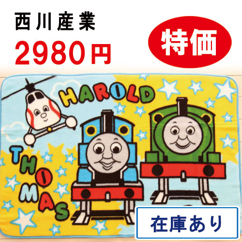 【西川産業・ジュニア・ハーフ毛布・機関車トーマス・日本製】東京西川・ジュニア/ハーフアクリル毛布ブランケット/トーマスTH-1520ジュニアジュニア　毛布西川チェーン賞連続受賞！★3000円以上ご注文で送料無料★西川の毛布が特価！機関車トーマス(ジュニア)ハーフアクリル毛布 日本製 ブランケット もうふ