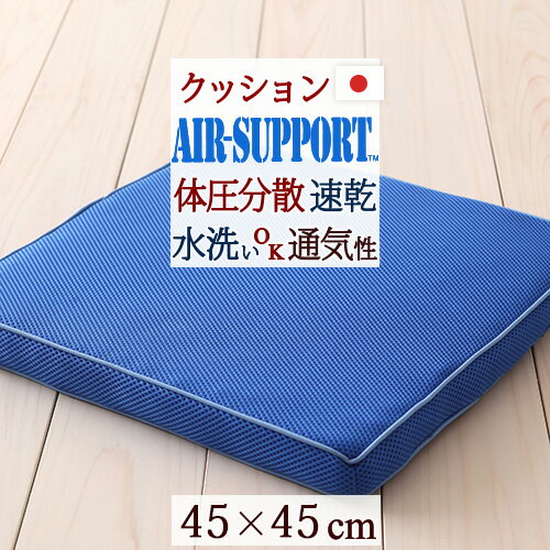 【西川チェーン賞連続受賞】座布団　蒸れないブレスエアークッション日本製　洗える特殊立体座布…...:futontown:10009621