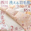 【西川・羽毛布団(羽毛肌掛け布団)・シングル・日本