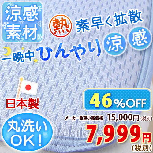 【敷きパッド・シングル・日本製】敷くだけでひんやり涼しい！冷感新素材敷きパット/山甚ジンペット アイスミラクルプレミアムパットS 夏用敷パッド（ウォッシャブル・丸洗いOK）（ベッドパッド・ベッドパット兼用・SALE・セール）シングル敷きパッド　シングル西川チェーン賞連続受賞！★3000円以上ご注文で送料無料★涼感シングルのアイス敷きパッド（敷きパット敷パッド敷パットベッドパッドベットパット兼用）