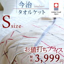 【タオルケット・シングル・日本製】好評の今治織をお手頃価格で！！ロマンス小杉　今治織タオルケット（先染めジャガード）スモールローズシングル