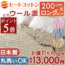 □毛布 シングル 日本製 コットン×ウールのやさしさがふんわりと包み込む♪寝床内を快適温度に保つ!ロマンス小杉 ヒートコットン/ふんわりケット ウール混Sあたたか軽量ケット