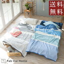 6/23再入荷☆【西川チェーン賞連続受賞】Fab the Home〜Horizon ホリゾン〜ガーゼケット シングル 綿100% 2重ガーゼ シングル