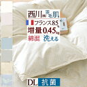 【西川チェーン賞連続受賞】【肌掛け布団 ダブル 西