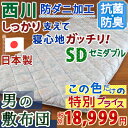 【最大ポイント20倍大感謝祭】敷布団 セミダブル 西川 日本製<フローリングの方に>東京西川 西川産業 羊毛混敷き布団/抗菌防臭防ダニ敷き布団 西川敷きふとん敷ふとん敷き布団西川布団【送料無料】セミダブル