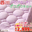 【西川・敷きパッド・シングル】冬にあったか♪西川リビング マイクロファイバーポコポコあったか敷きパッドPP1722(秋冬向き敷きパット)(ウォッシャブル・ベッドパッド兼用(敷パット敷パッドSALE・セール)シングル