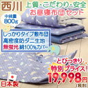 【最大10%OFFクーポン】【西川産業 お昼寝布団セット 日本製】保育園や幼稚園のお昼寝に最適♪ご家庭で洗える！西川産業 お昼寝布団5点セット[綿100%カバー付き] おひるねふとんせっと 東京西川【送料無料】お昼寝