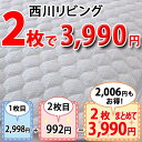 【西川・敷きパッド・シングル】2枚まとめ買い！天然繊維の綿と麻（30％）が涼しい♪シャリっとしじら織り！西川リビング麻入り綿敷きパッド/CP-1707夏用敷パッド（ウォッシャブル・丸洗いOK）（ベッドパッド・ベッドパッド兼用・SALE・セール）シングル