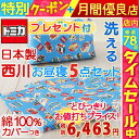 【西川チェーン賞連続受賞】【西川 お昼寝布団セット】 保育園 日本製丸洗いOK 大人気のトミカ!2017年新商品!保育園・幼稚園のお昼寝セットに手提げバッグ付西川リビング お昼寝布団セット 洗える 西川 お昼寝ふとん5点セット(綿100%カバー付き/トミカ)