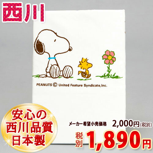 【西川・ベビー布団カバー・スヌーピー・日本製】西川　ベビー用　肌掛け布団カバー『90×120cm』（snoopy・プチフラワー柄）ベビー