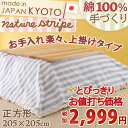 【最大ポイント20倍大感謝祭】【こたつ上掛け・正方形・日本製】しっかり品質がお買い得♪国内工場で1枚1枚手づくりの安心品質!こたつ上掛け/ナチュレストライプ正方形『205×205』天板が普通