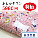 西川 布団 子供用 画像