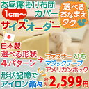 【お昼寝布団・布団カバー・サイズオーダー日本製】保