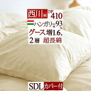 【西川チェーン賞連続受賞 】西川 羽毛布団 セミダブル『グース増量1.6kg!』 熱を逃がさない特殊キルト採用!東京西川のクライナ産グースダウン90%!羽毛掛け布団 羽毛ふとん 羽毛掛布団 東京西川 西川産業【送料無料】 日本製