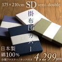 【ポイント2倍!全品Pアップ!9/25 9:59迄】 【掛け布団カバー セミダブル 日本製】お求めやすい価格がうれしい!ロマンス小杉 ZZZ 綿100% 掛布団カバー/掛けカバー/ 羽毛布団カバー