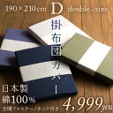 【ポイント2倍!全品Pアップ!9/25 9:59迄】【掛け布団カバー ダブル 日本製】お求めやすい価格がうれしい!ロマンス小杉 ZZZ 綿100% 掛布団カバー/掛けカバー/ 羽毛布団カバー