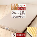 5000円引クーポン □専用シーツ等3点プレゼント ムアツ布団 シングル 2フォーム 厚さ80ミリ150N 西川ムアツ敷き布団 むあつ 無圧布団 5000円引クーポン □専用シーツ等3点プレゼント ムアツ布団 シングル 2フォーム 厚さ80ミリ150N 西川ムアツ敷き布団 むあつ 無圧布団