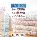 全品P5倍★敷きパッド ジュニア 西川 綿100% 夏 吸湿...