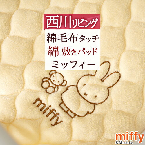 샊rO xr[ zc ~pbh 100 g H ~ t  ȕ~pbh ~btB[ miffy LN^[ 􂦂 pbh ~pbg 70~120cm