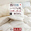 マラソン限定1000円クーポン★ 羽毛肌掛け布団 セミダブル 夏 西川 東京西川 リビング シベリア産マザーグースダウン93% 羽毛布団 夏用 日本製 肌掛け布団 西川産業セミダブルサイズ