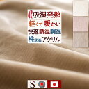 W得★P10&クーポン★12/6 7:59迄 毛布 シングル 日本製 アクリル毛布 洗える 安心品質Qマーク パチパチ防止 アクリル100% ロマンス小杉 ニューマイヤー毛布 140×200cm もうふ 軽い毛布 シングルサイズ ブランケット 秋冬 冬用 送料無料 無地