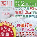 【ポイント2倍+マラソン最大P15倍=P17倍☆9/30 20時?】【西川 羽毛布団セット シングル】 日本製 布団セット!西川リビング 羽毛布団2点セット 布団セット 布団セット布団セット 組布団セットシングル