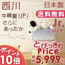特別ポイント10倍 1/24 8:59迄 新色入荷!西川 敷きパッド ジュニア 日本製 寒い冬もポカポカ 西川リビング 冬用あったかアクリル敷きパッドジュニアサイズ 敷きパット ウォッシャブル 敷パッド ベッドパット兼用ジュニア