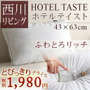 全品P5倍★2/25 9:59迄 【西川リビング・枕・43×...