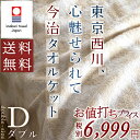 クーポン発券中★ 送料無料 今治タオル タオルケット 今治 ダブル ふんわりやわらかな