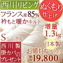 西川チェーン賞連続受賞☆ [掛カバー等特...