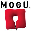 MOGU（モグ） ポータブルネックピロー（パウダービーズ入り首まくら・首枕）【MOGU正規品・ビーズクッション・カラフル無地4色・インテリア・クッション・Cushion】【日本テレビ・ヒルナンデス！で紹介されました！】【P0810】