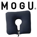 MOGU（モグ） ポータブルネックピロー（パウダービーズ入り首まくら・首枕）【MOGU ビーズクッション・パウダービーズ・MOGU正規品 クッション・Cushion・インテリア】【日本テレビ・ヒルナンデス！で紹介されました！】【P0810】