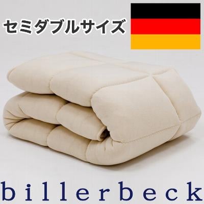 billerbeck（ビラベック） WOHLFULボゥルフ羊毛敷き布団　セミダブル（120×200cm）【送料無料】【レビューを書いて：クールジェル枕オマケ付】【P0810】