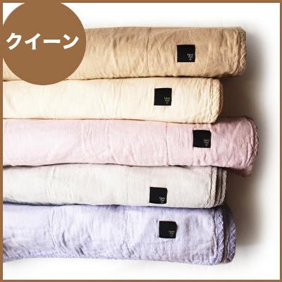 Fabric Plus（ファブリックプラス）　5重ガーゼケットキルトケット　クイーンサイズ（210×210cm）【送料無料】ガーゼケット タオルケット キルトケット 吸汗性 吸水性 速乾性【レビューを書いて：クールジェル枕オマケ付】【P0810】