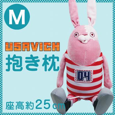 USAVICH(ウサビッチ）ぬいぐるみ（M）　約25cm【抱きぐるみ】【プーチン/キレネンコ】【P0810】