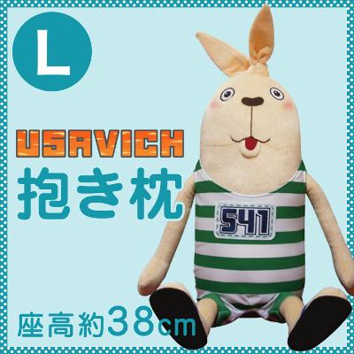 USAVICH(ウサビッチ）ぬいぐるみ（L）　約38cm【送料無料】【抱きぐるみ】【プーチン/キレネンコ】【レビューを書いて：クールジェル枕オマケ付】【P0810】大人気！USAVICH(ウサビッチ） ぬいぐるみL♪【送料無料】【プーチン/キレネンコ】