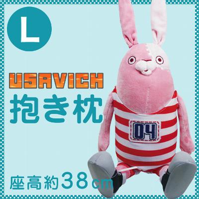 USAVICH(ウサビッチ）ぬいぐるみ（L）　約38cm【送料無料】【抱きぐるみ】【プーチン/キレネンコ】【レビューを書いて：クールジェル枕オマケ付】【P0810】大人気！USAVICH(ウサビッチ） ぬいぐるみL♪【送料無料】【プーチン/キレネンコ】