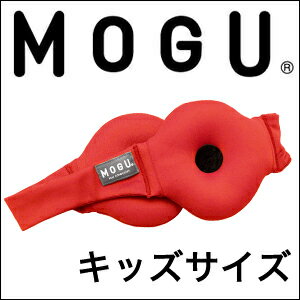 MOGU　モグ　イヤーウォーマー　キッズ　ベーシック【MOGU モグ 正規品 パウダービーズ】【耳あて・アウトドア・スノーボード・ウインタースポーツ】【防寒・保温・あったかグッズ】【P0810】