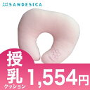 【授乳クッション】ママ用U字授乳クッション　パイル地 ファミリー　【ベビー用品・マママタニティグッズ】【ミニ授乳クッション・妊婦・産後・クッション・cushion】【抱き枕・だきまくら】【ベビー用品・ママ マタニティグッズのサンデシカ製】【P0229】