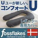 抱き枕カバー | fossflakes(フォスフレ