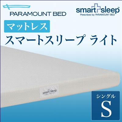 マットレス シングルサイズ | PARAMOUNT BED(パラマウントベッド) スマート…...:futonyasan:10047496