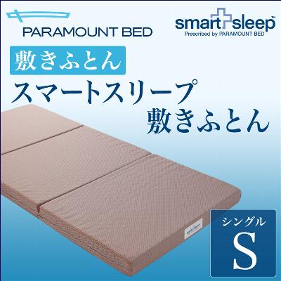 マットレス シングルサイズ | PARAMOUNT BED(パラマウントベッド) スマート…...:futonyasan:10047498