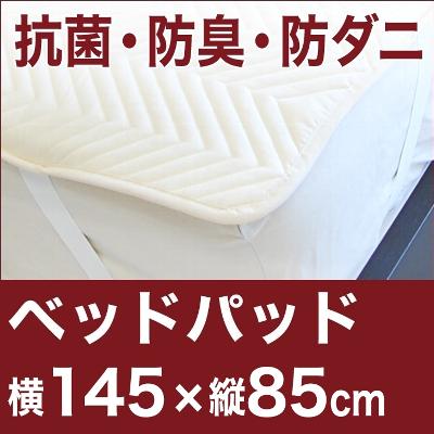 セレクトベッドパッド 145×85cm 抗菌・防臭・防ダニタイプ 【日本製・国産・裏面四隅…...:futonyasan:10042780